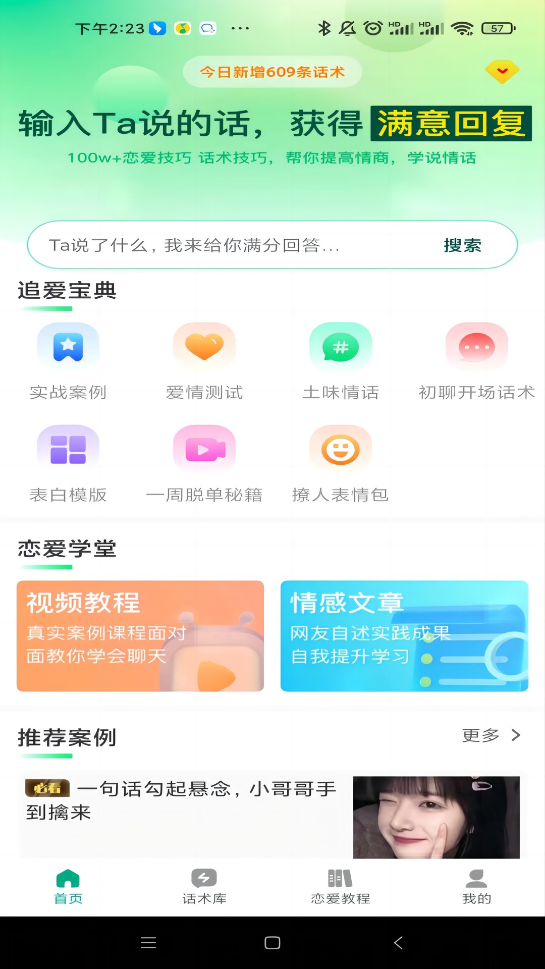 追爱宝典app下载 v1.0 安卓版