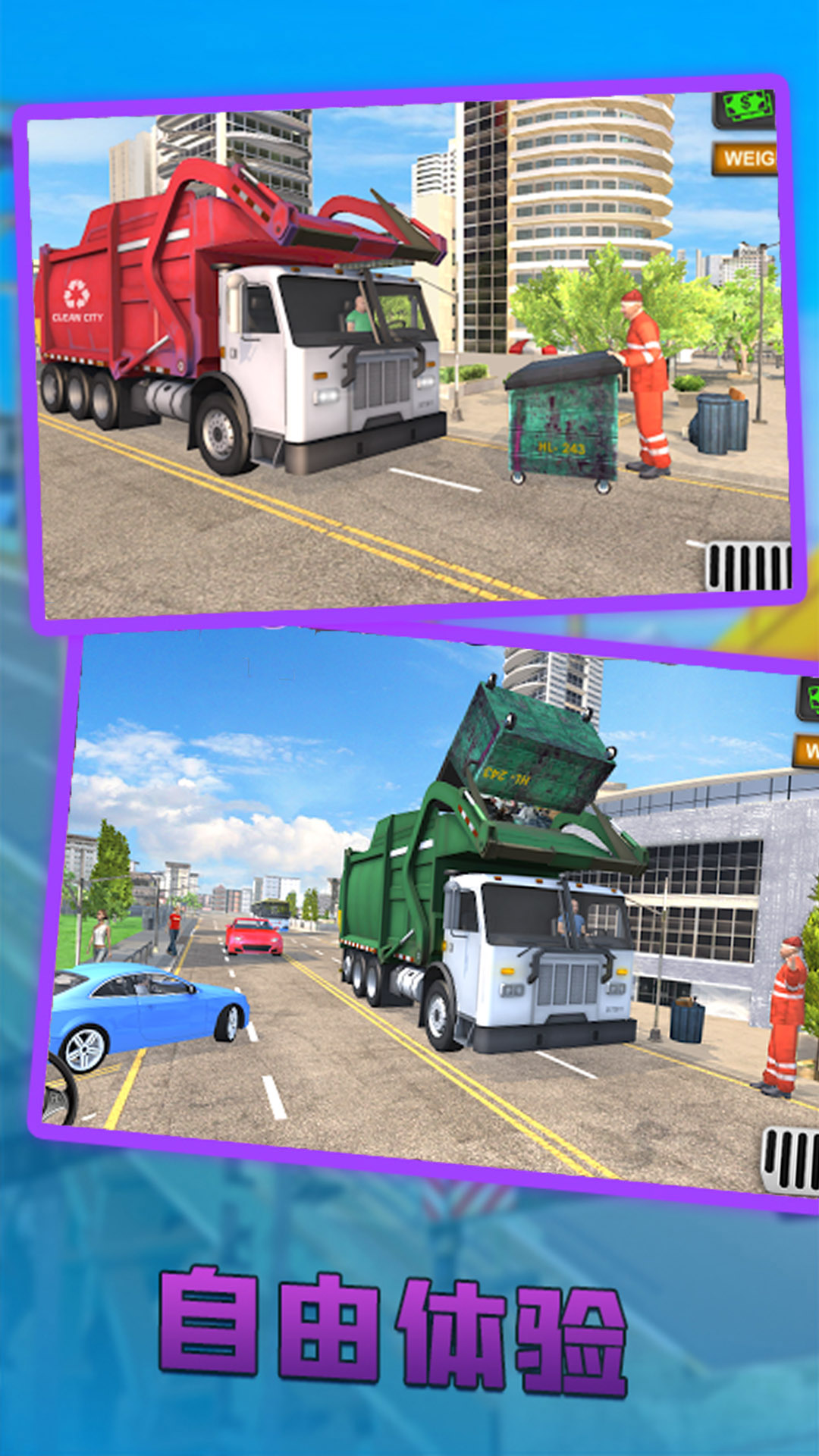 城市清理车模拟器手游 v1.0 安卓版