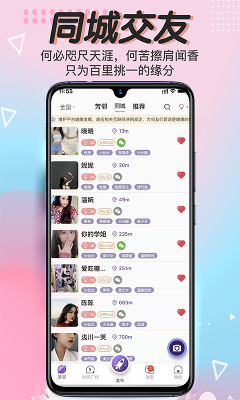 芳邻星球app v3.0.4 安卓版