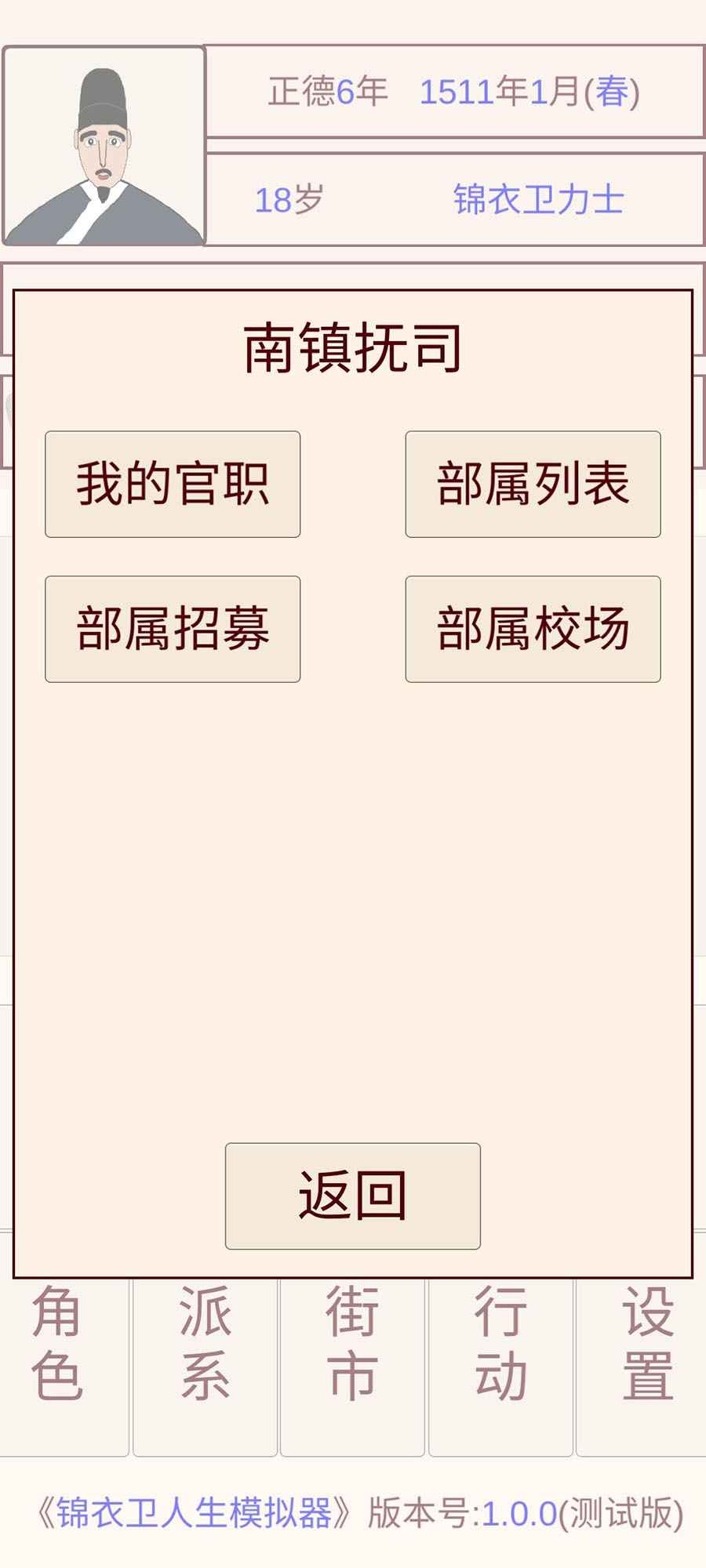 锦衣卫人生模拟器 v1.0.0 安卓版