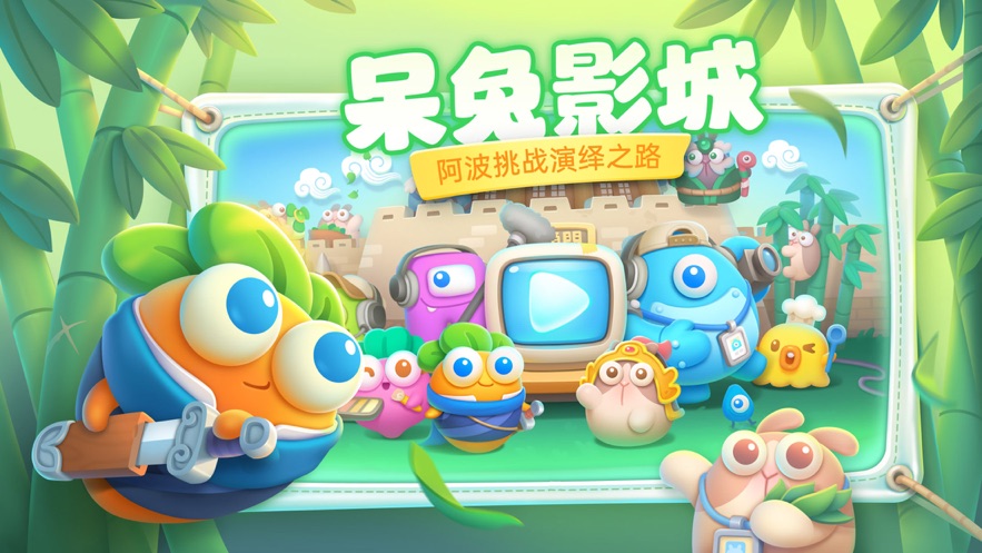 保卫萝卜4下载安装2023 v1.1.2 安卓版