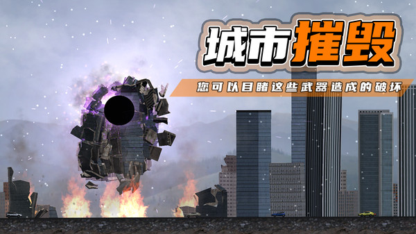 都市毁灭器游戏 v1.2.3 安卓版