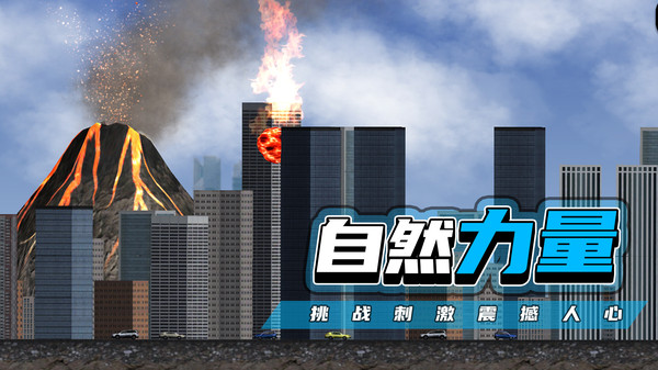 都市毁灭器游戏 v1.2.3 安卓版
