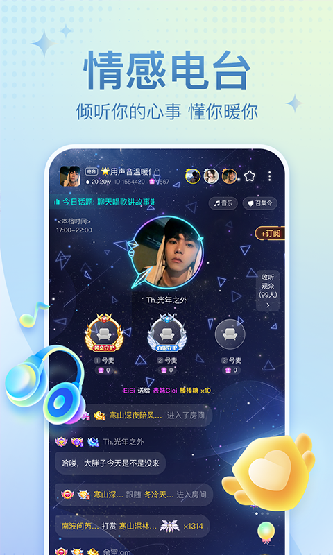 恋爱语音app下载最新版 v3.5.0 安卓版