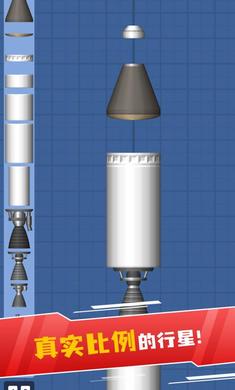 SFS航天模拟器大气燃烧完整版 v1.5.8.5 安卓版