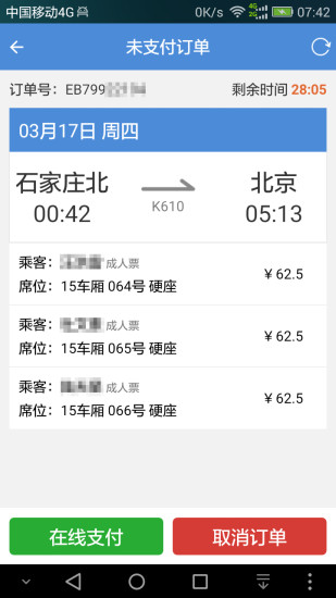 盛名时刻表最新版下载安装 v2022.01.02 官方版