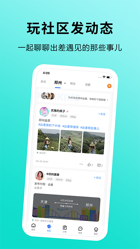 趣出差app v2.5.3 最新版