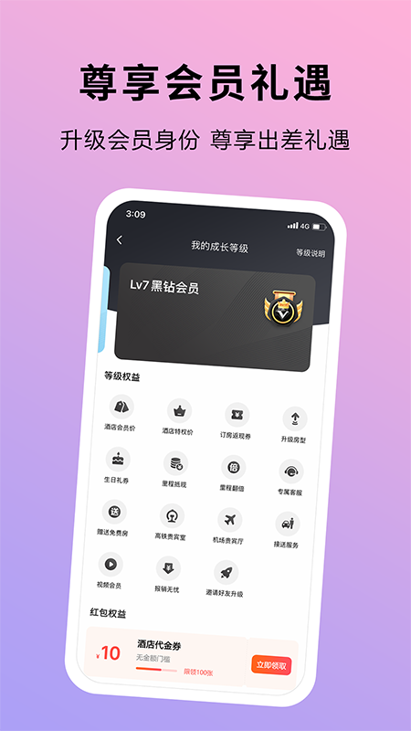 趣出差app v2.5.3 最新版