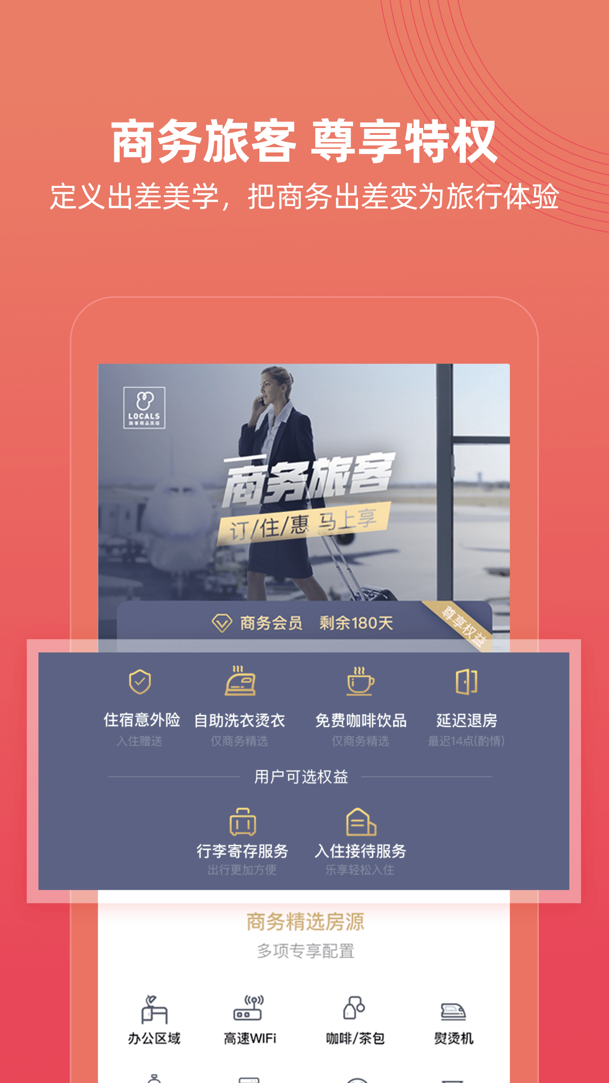 路客精品民宿app v3.6.0 最新版