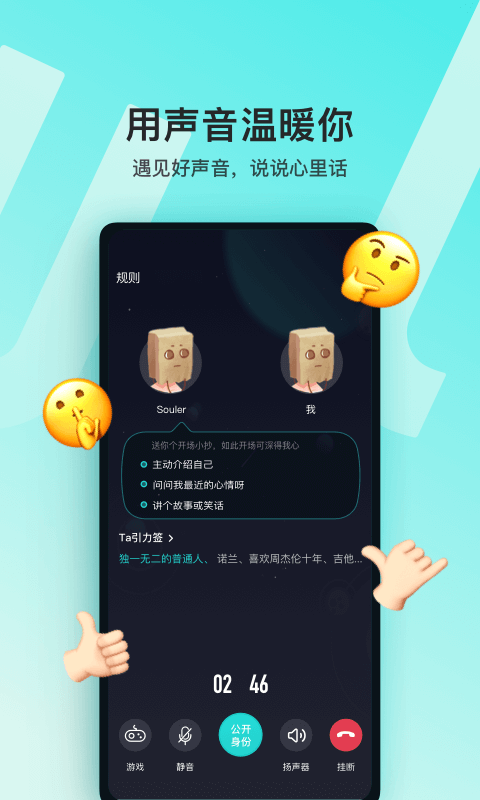 soul下载安装最新版 v5.50.0