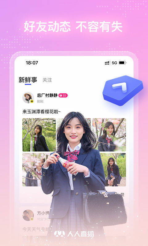 人人直播平台 v10.5.1 安卓官方版