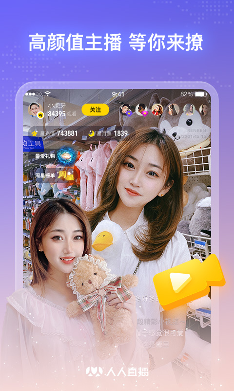 人人直播平台 v10.5.1 安卓官方版