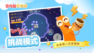 贪吃蛇大作战下载安装 v5.1.19 安卓官方版