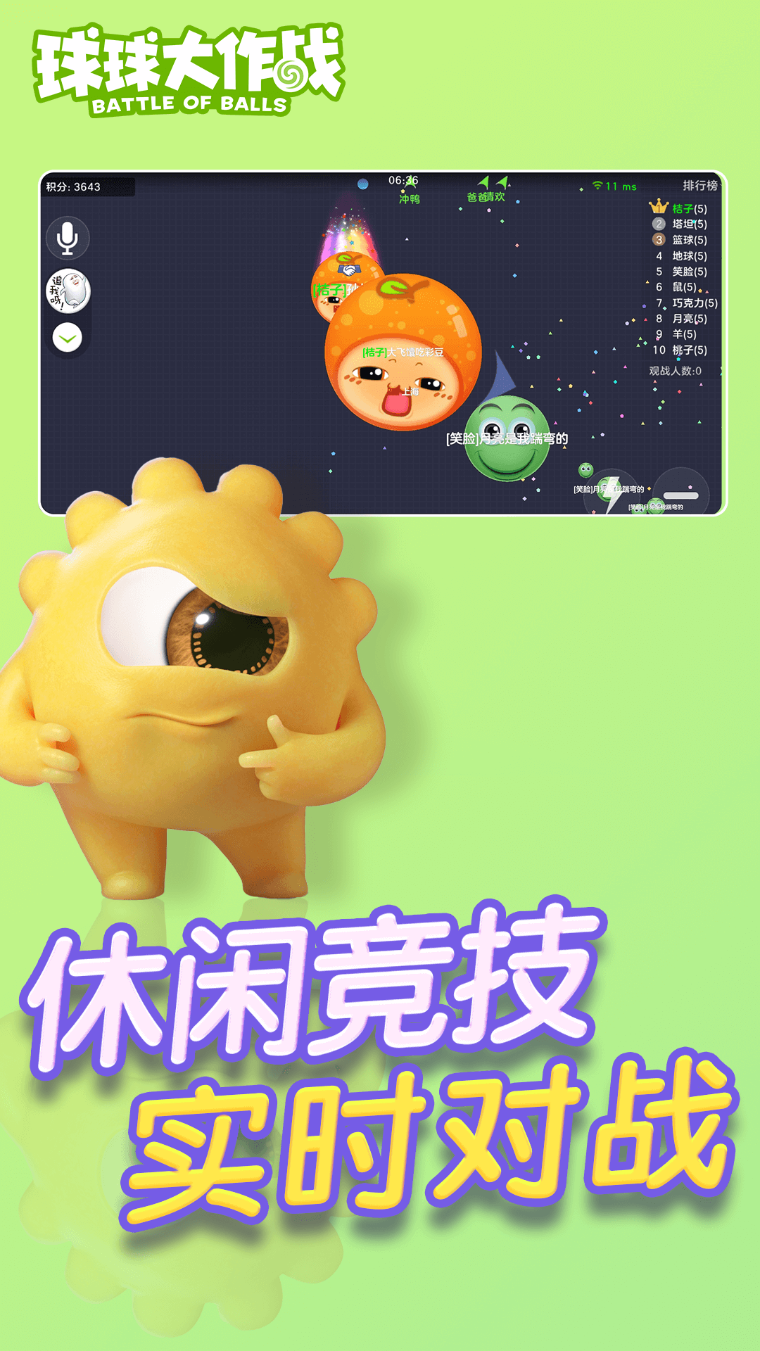 球球大作战下载安装2022 v14.2.7 安卓版