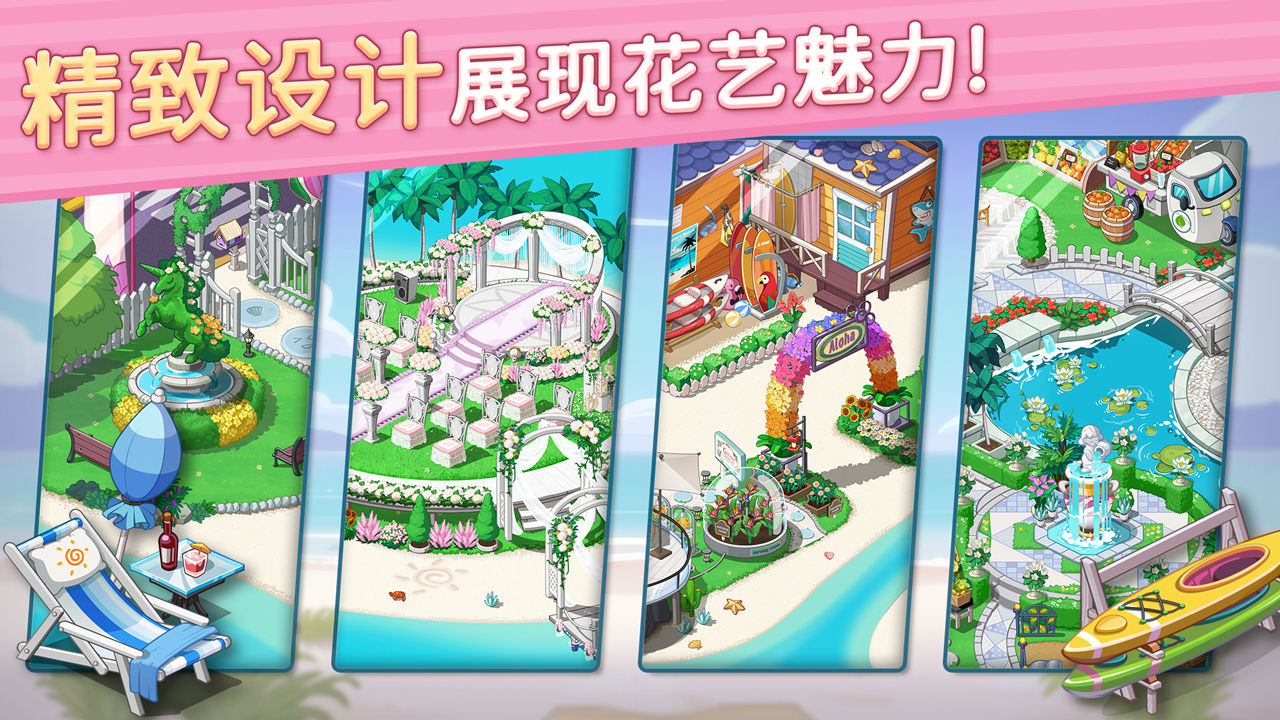 花儿爱消除下载安装 v1.7.7 安卓版