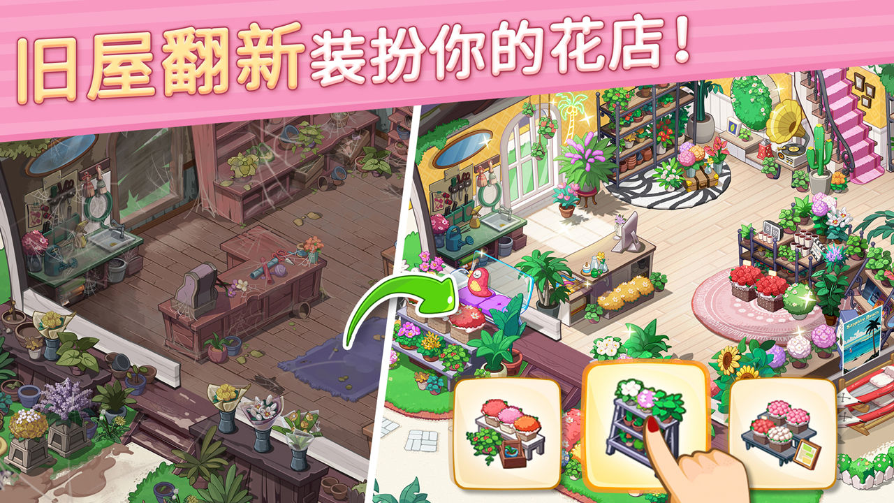 花儿爱消除下载安装 v1.7.7 安卓版