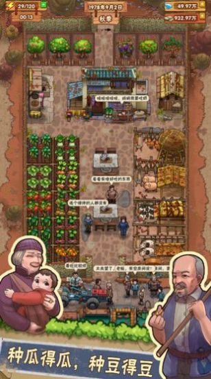 爷爷的小农院下载正版 v1.2.9 安卓版