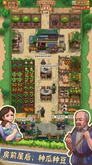 爷爷的小农院下载正版 v1.2.9 安卓版