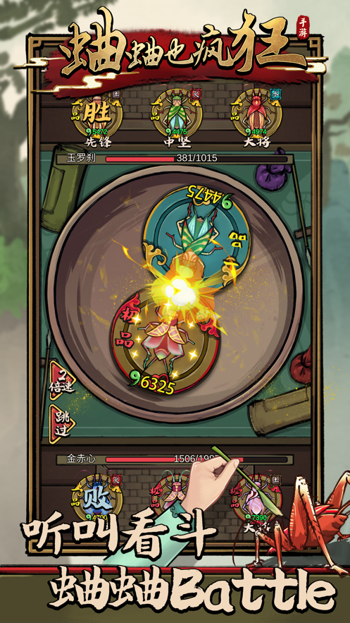 蛐蛐也疯狂 v2.2.7 最新版
