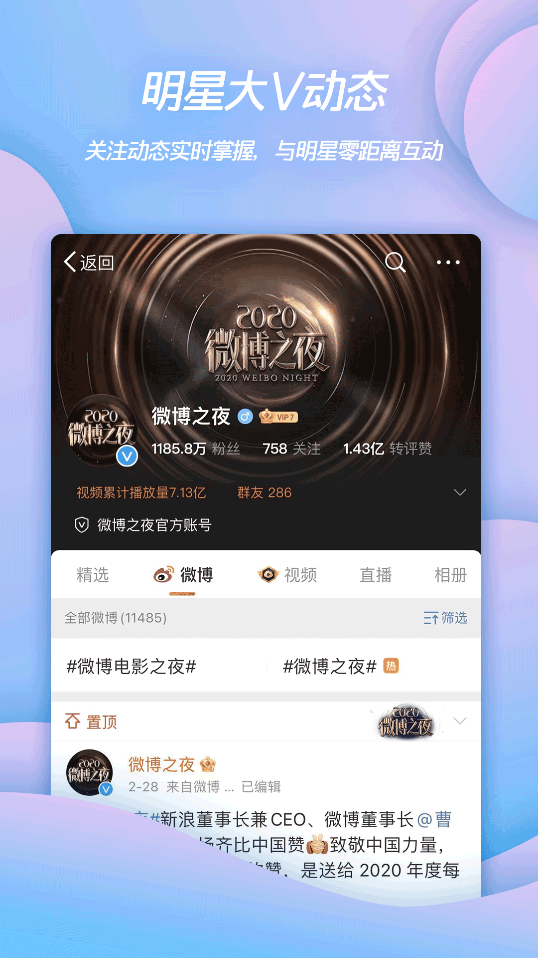 微博下载安装2022最新版本 v14.11.2 安卓手机版
