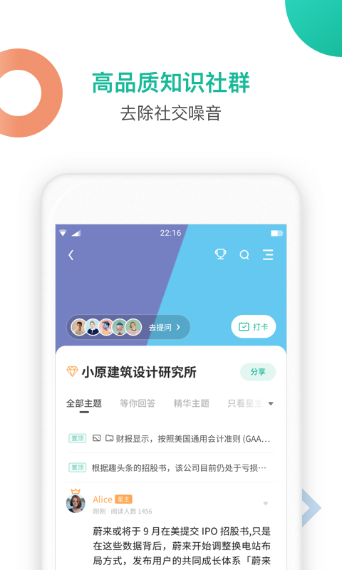 知识星球app下载安装 v5.12.2 安卓版