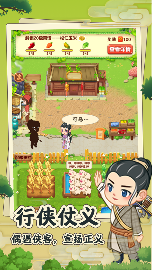 田园小院游戏 v1.0.6 安卓官方版