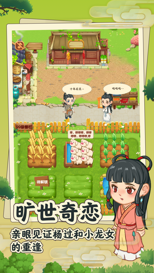 田园小院游戏 v1.0.6 安卓官方版