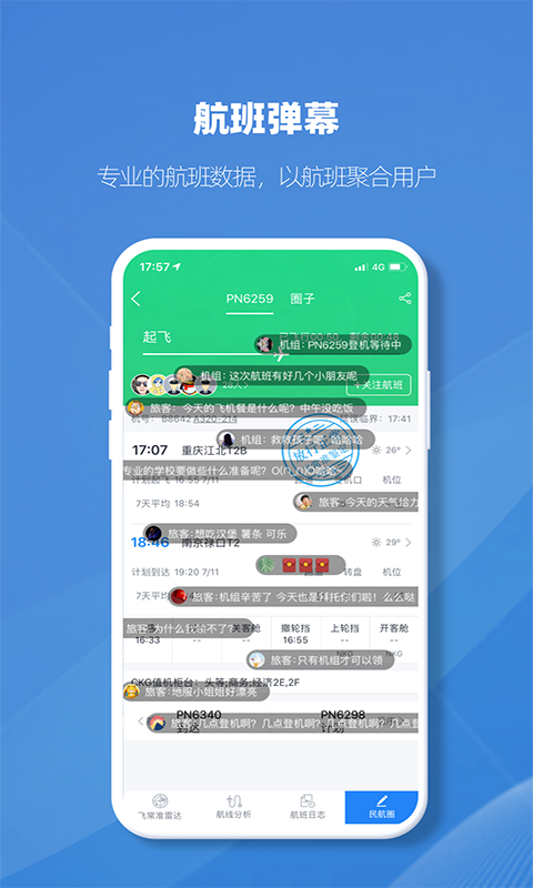 飞常准业内版app下载安装2022 v5.0.1 安卓版