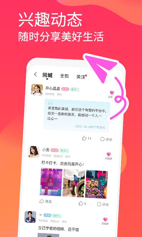 面面交友软件 v1.2.8 安卓最新版