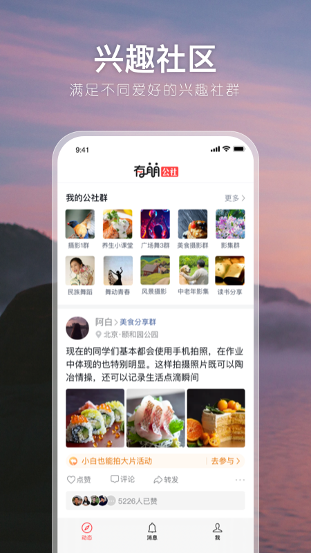 有朋公社app v4.46.1 安卓版