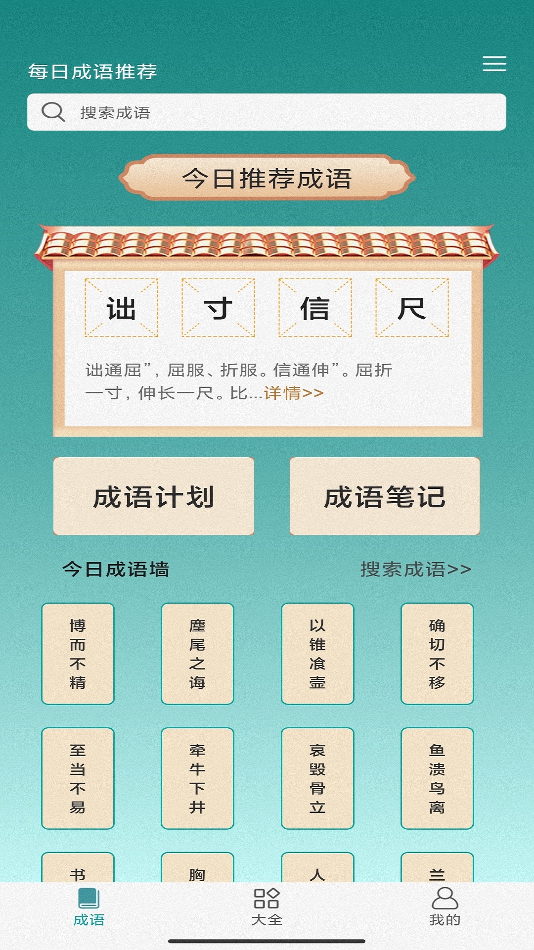 闪电猜成语手游 v1.2.8 安卓版