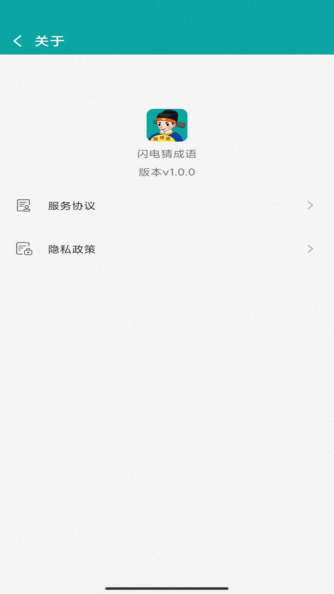 闪电猜成语手游 v1.2.8 安卓版