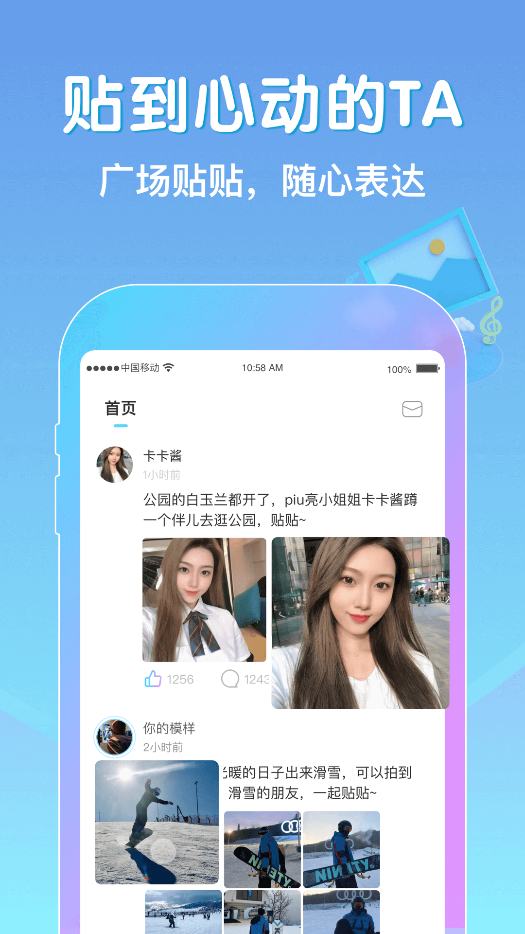 贴贴app v2.6.400 安卓版