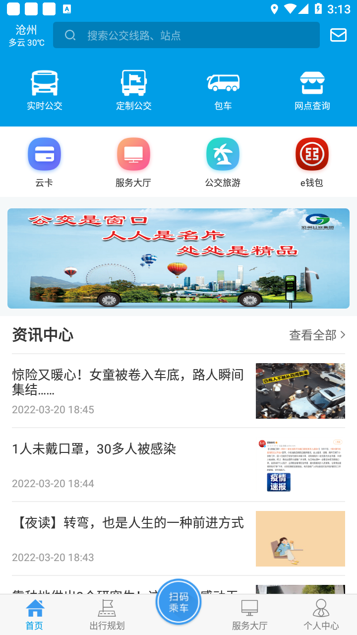 沧州行2.0app下载 v2.3.2 最新版