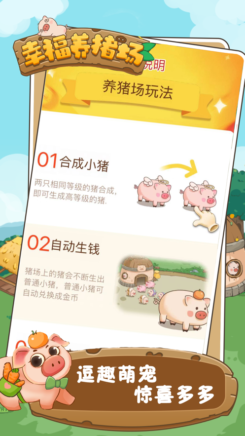 幸福养猪场红包版2022 v3.43.01 安卓版