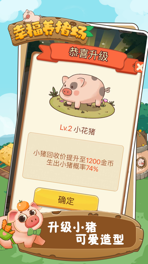 幸福养猪场红包版2022 v3.43.01 安卓版