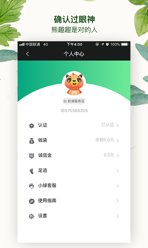 快趣出行app v2.6.0 安卓版