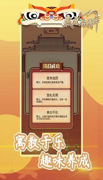 我成语特牛赚钱版 v1.01.001 安卓版