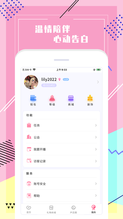 声恋语音app下载官方版 v1.1.2 安卓版