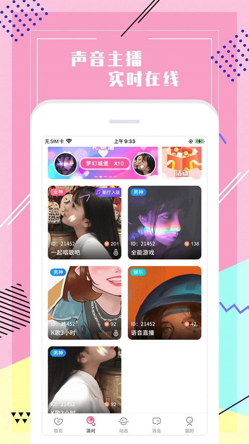 声恋语音app下载官方版 v1.1.2 安卓版