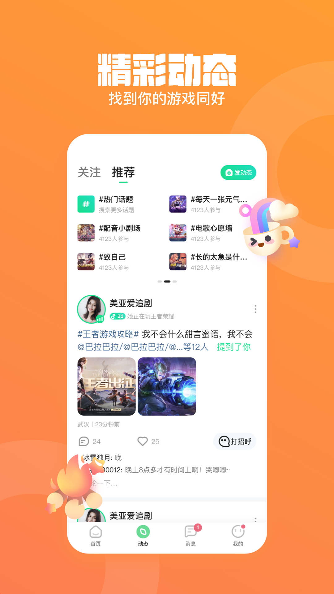 皮队友app下载安装2022 v1.3.2.0 安卓版
