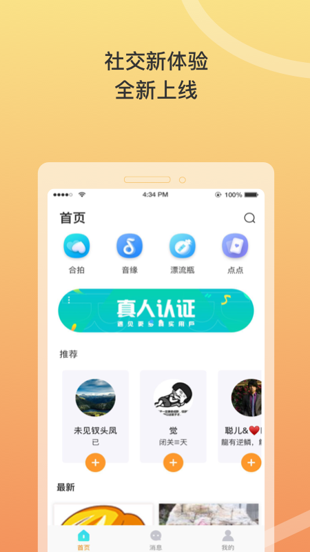 窃语漂流瓶免费版 v2.0.3.240 安卓版