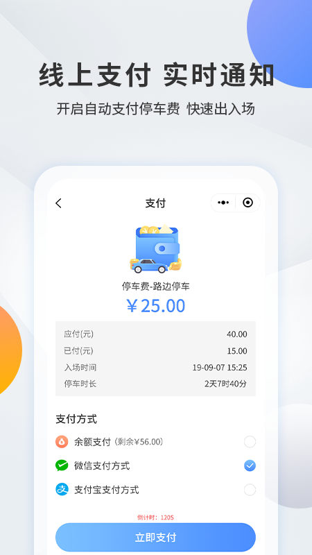 千岛停车app下载安卓 v1.7.0 安卓版