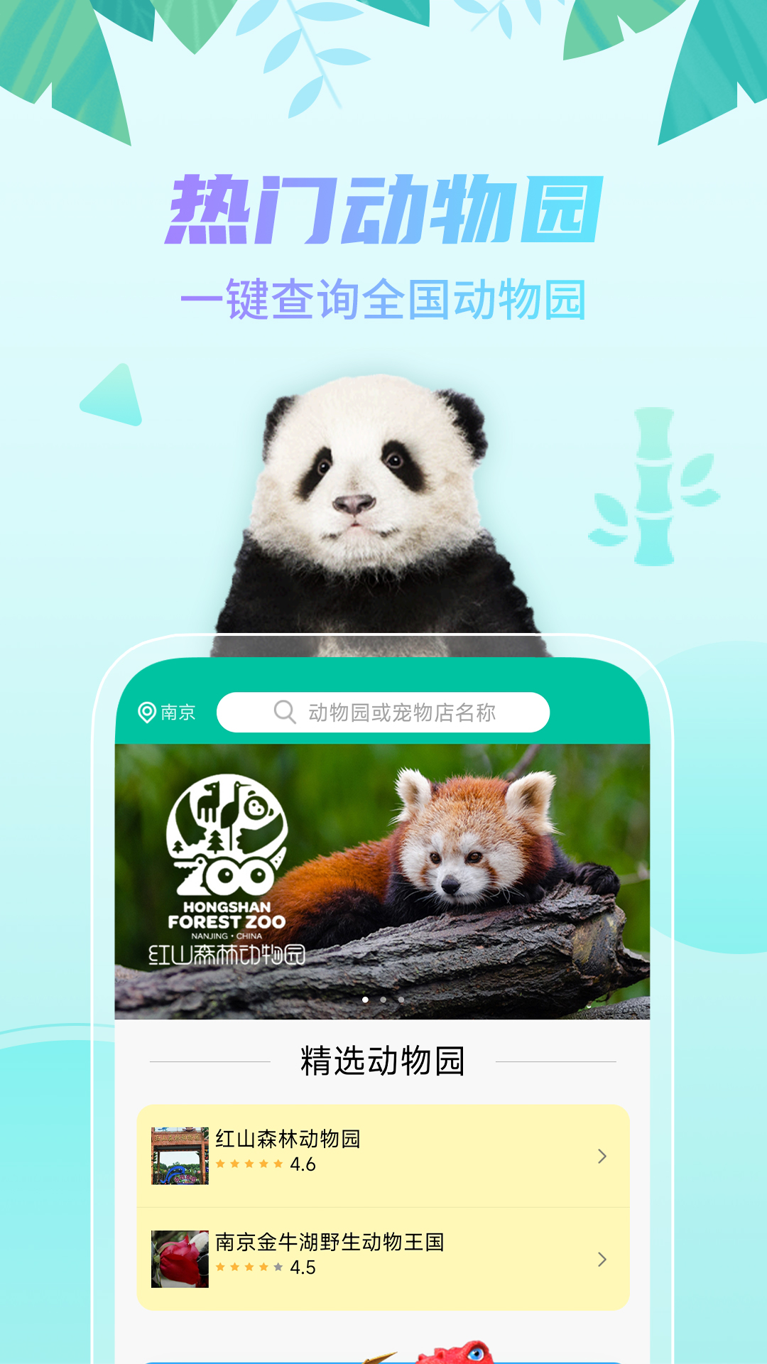 探奇动物界app v1.20.02 安卓版