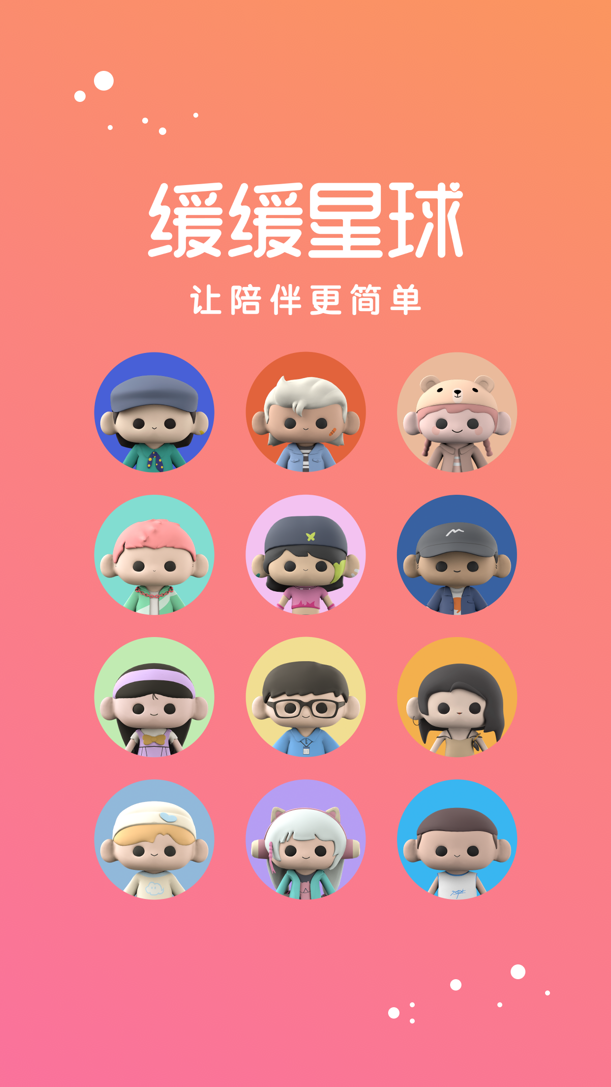 缓缓星球app v1.2.8 安卓版