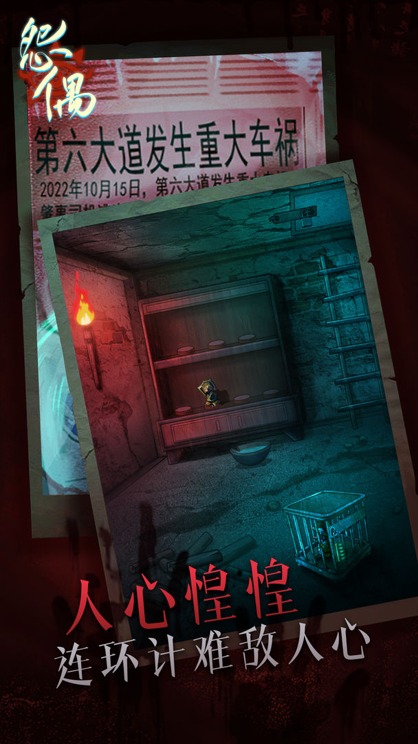 怨偶游戏最新版 v1.0.0 安卓最新版