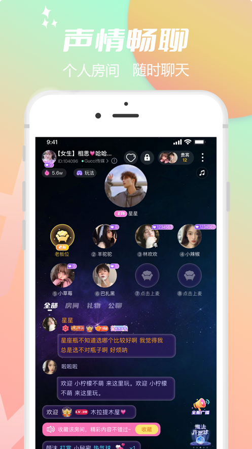 互遇语音app v3.0.3 安卓版