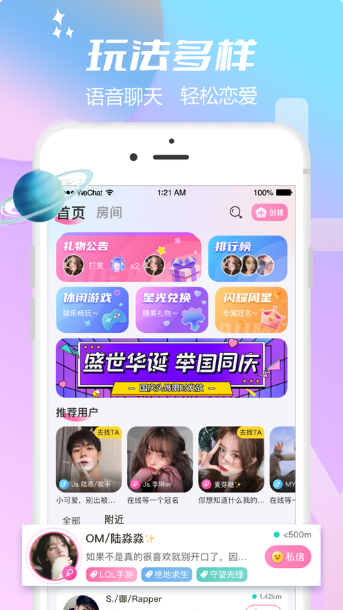 互遇语音app v3.0.3 安卓版