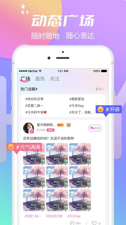 互遇语音app v3.0.3 安卓版