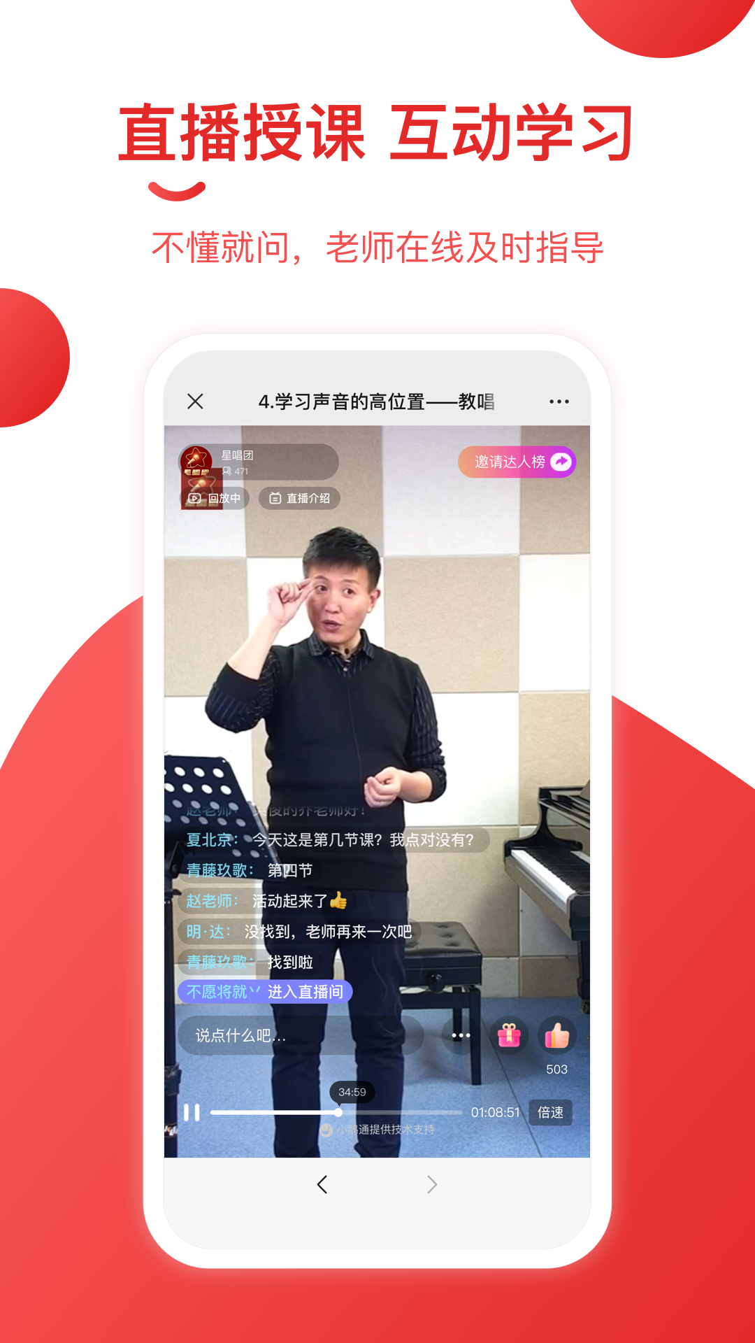 星唱团app v1.0.6 安卓官方版